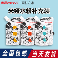 包邮 米娅水粉颜料补充装 42色怪诞补充包单个填充画材之家 果冻袋装