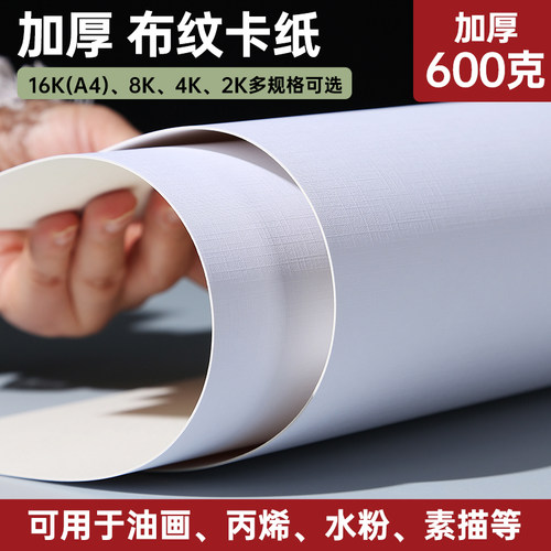 布纹卡纸2k8K4K水粉画纸600g