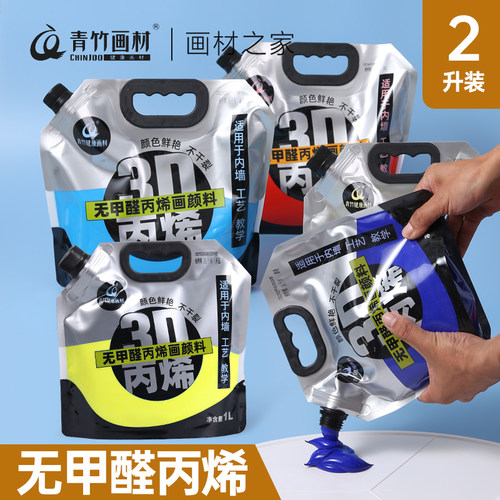 青竹丙烯颜料补充包彩头墙绘防水