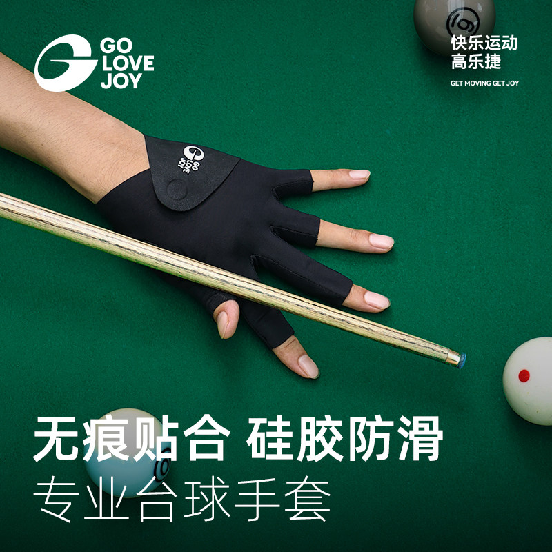 高乐捷台球手套男半指耐磨防滑图片