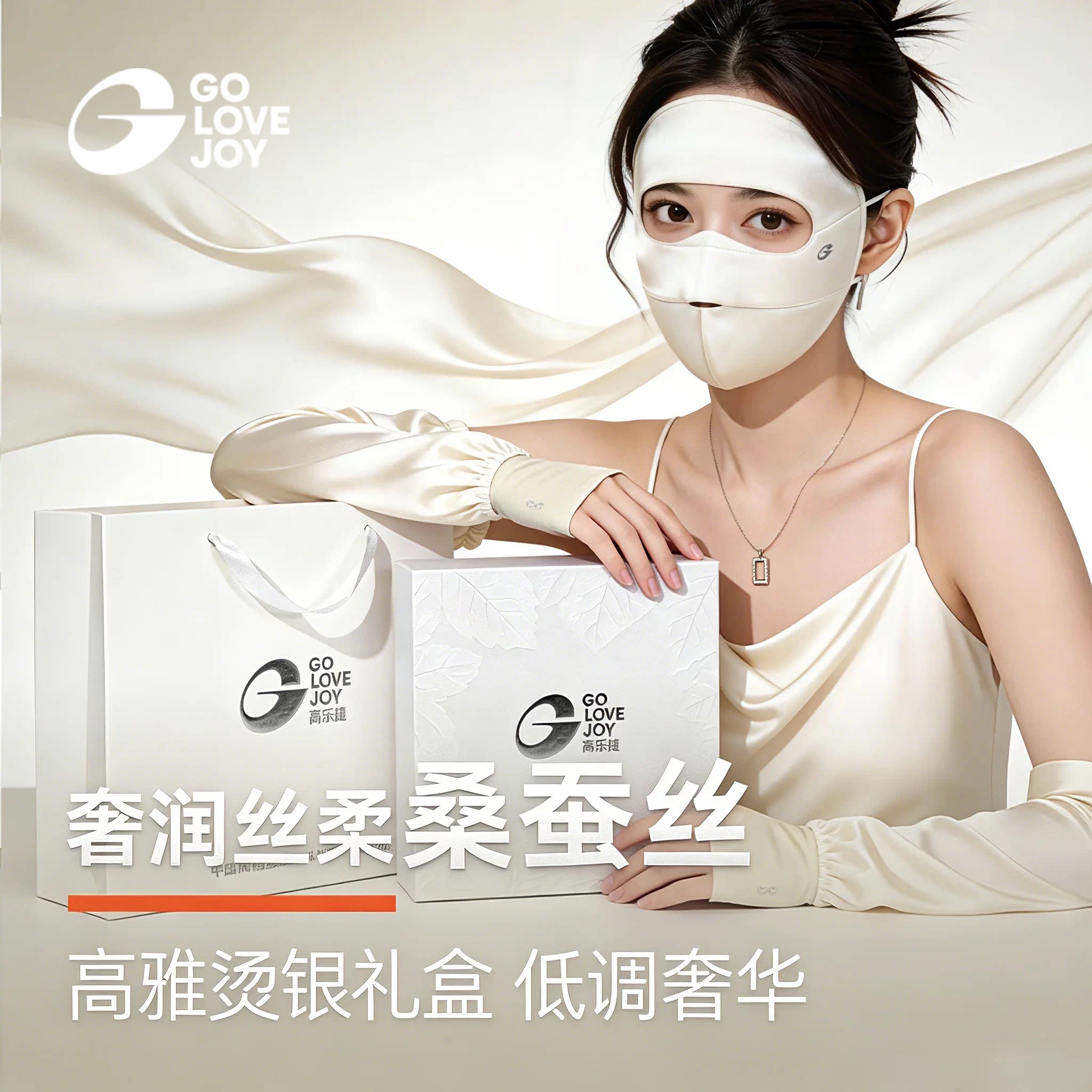golovejoy真丝防晒面罩全脸透气图片