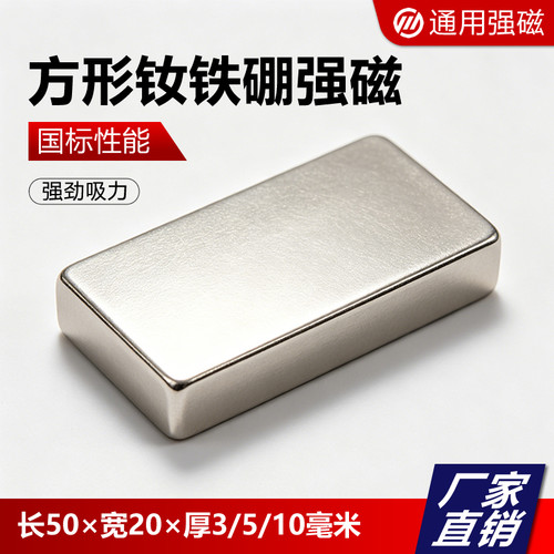 强磁磁铁吸铁石超强吸力磁铁贴片