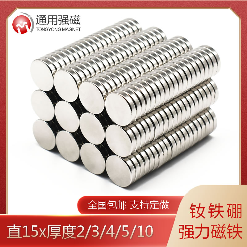 强力磁铁强磁圆形吸铁石直径15x1/2/3/4/5/8/10mm磁贴片教学玩具