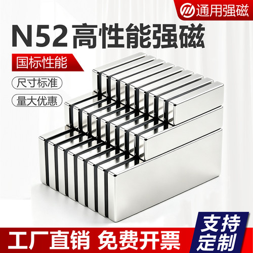 N52强力磁铁强磁磁铁厂家直销
