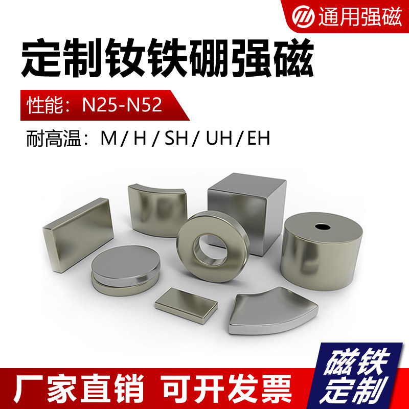 定制钕铁硼强磁强力磁铁片吸铁石超强吸力耐高温打孔电机瓦片磁99