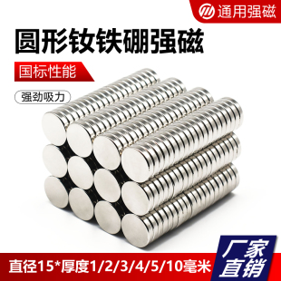 10mm磁贴片教学玩具 强力磁铁强磁圆形吸铁石直径15x1