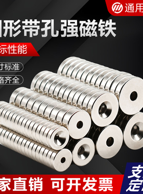 强力磁铁强磁 圆形带孔钕磁铁片 打孔吸铁石 沉头孔磁石超强吸力