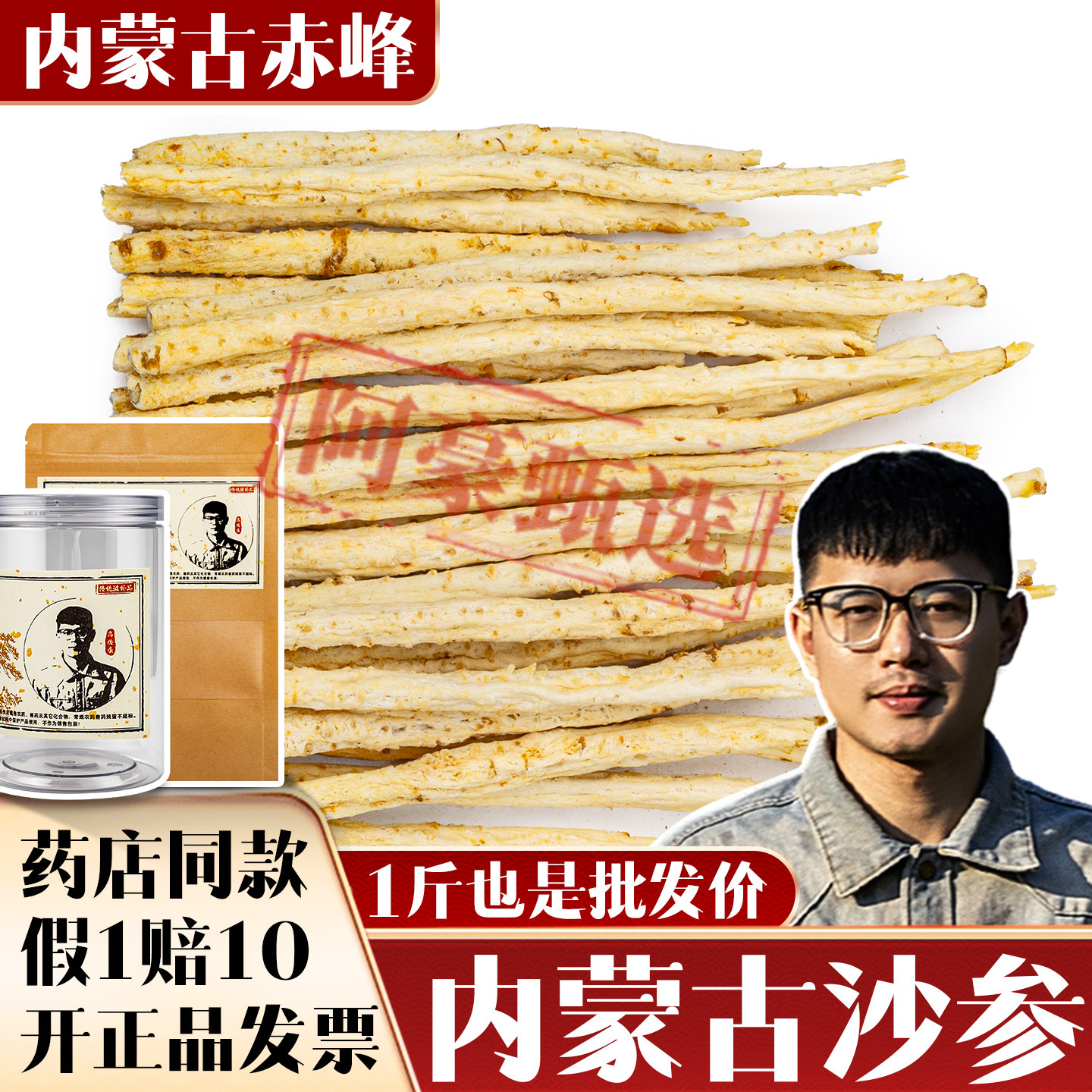 内蒙古赤峰北沙参整枝粗条干煲汤