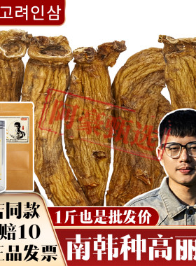 南韩种老无糖高丽参片批发