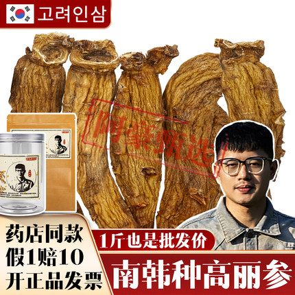 批发南韩种老高丽参片天字号地字号黄马褂将军肩无糖红参切片磨粉