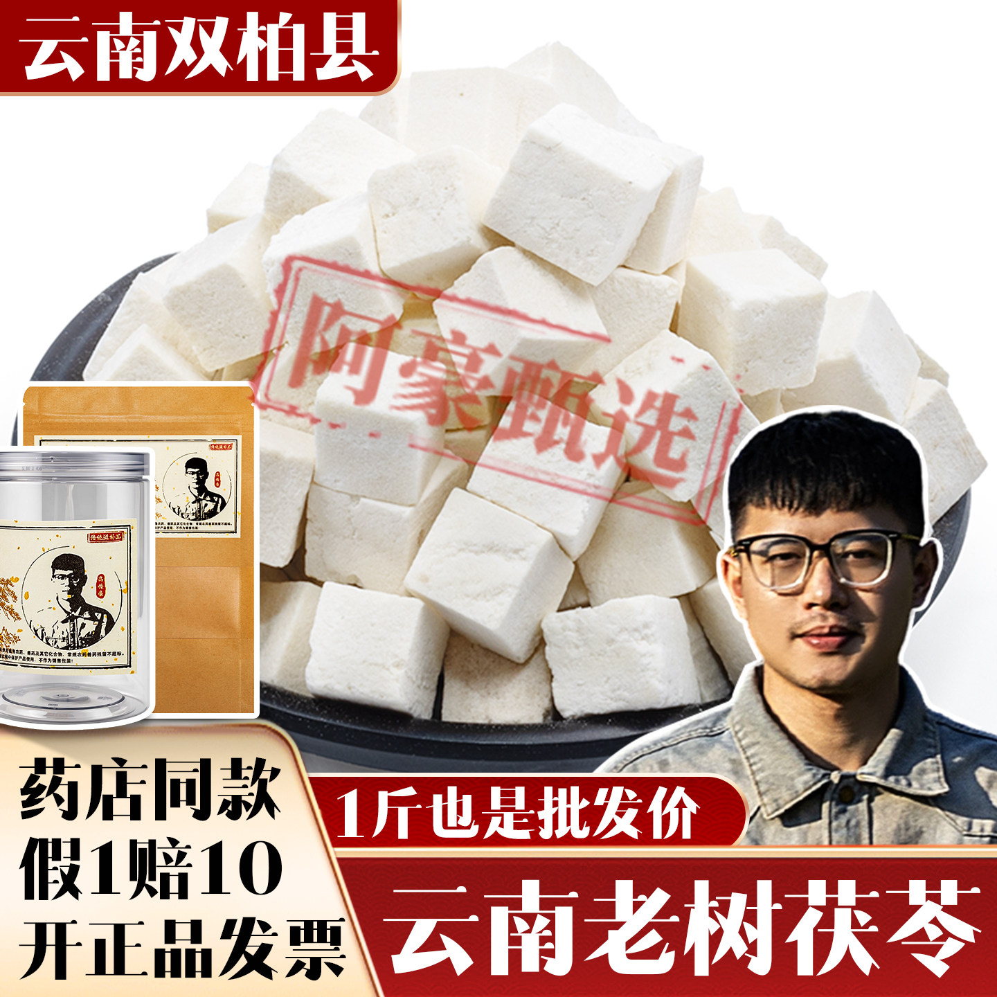 云南手工无酸无硫白茯苓丁粉