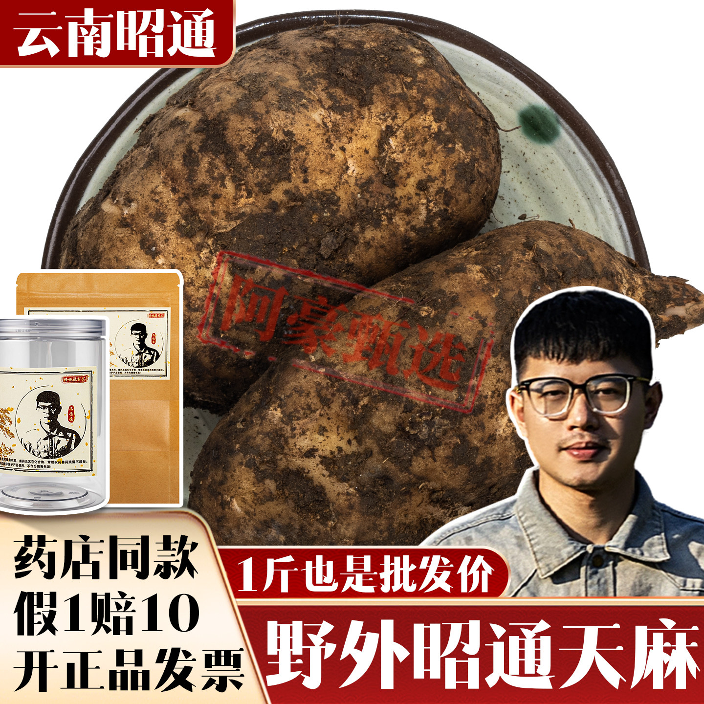 正宗云南昭通小草坝鲜天麻现挖