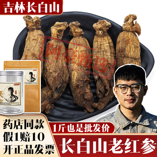 长白山正品无糖整枝高丽参