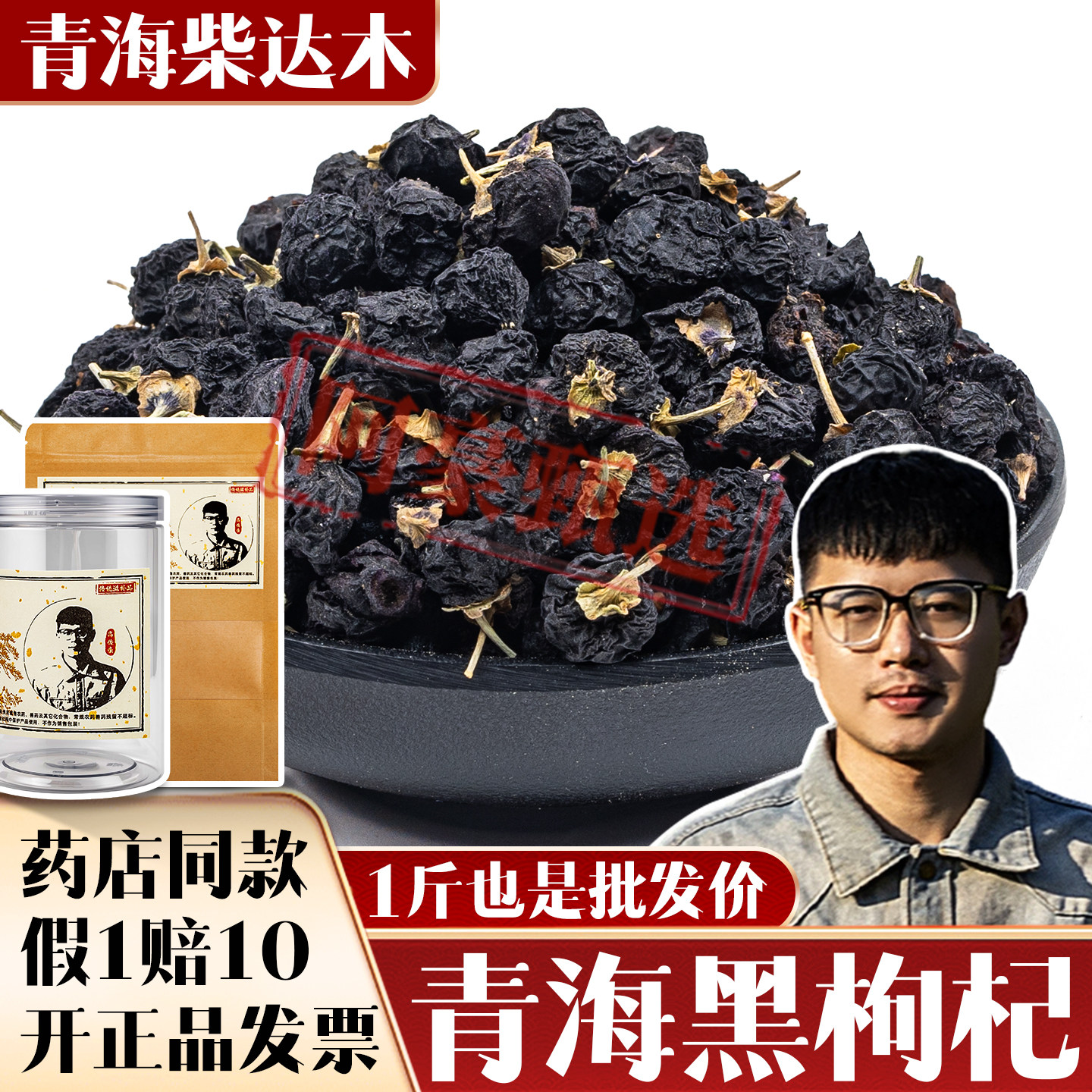 批发新货野外青海柴达木黑枸杞子正品大果大颗粒宁夏紫色精选泡水