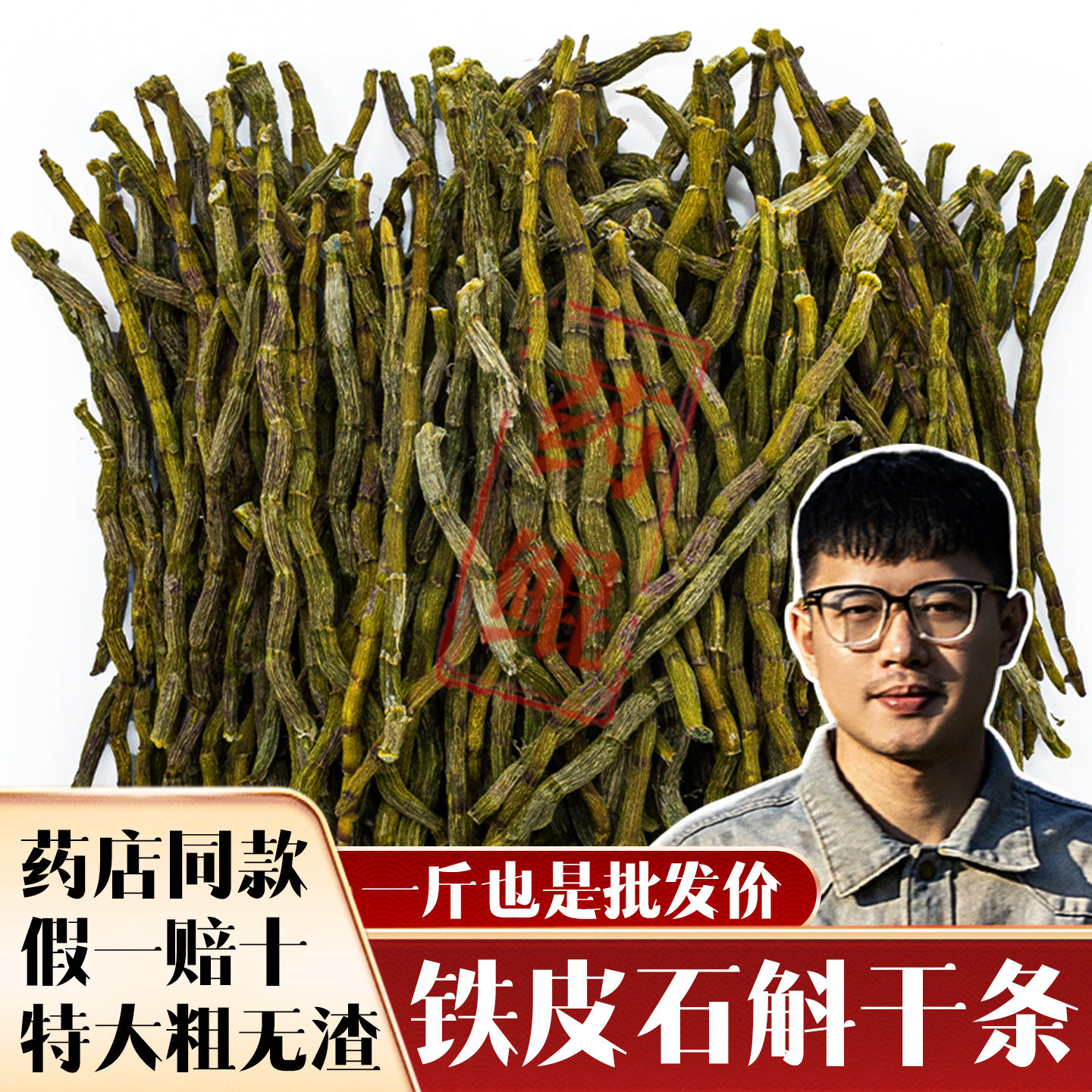 药鲲批发新货肥粗壮铁皮石斛干条云南正品胶质饱满泡水粉煲汤枫斗