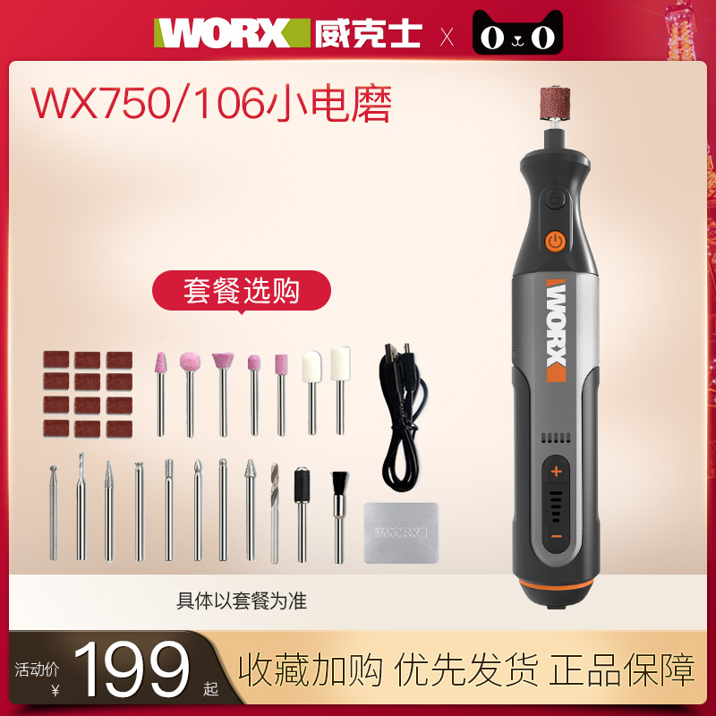 WORX威克士WX750电磨机WX106小型电动打磨抛光切割机玉石雕刻工具 五金/工具 电磨 原图主图