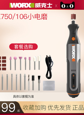 WORX威克士WX750电磨机WX106小型电动打磨抛光切割机玉石雕刻工具