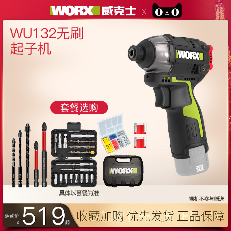 威克士无刷冲击式电动螺丝刀