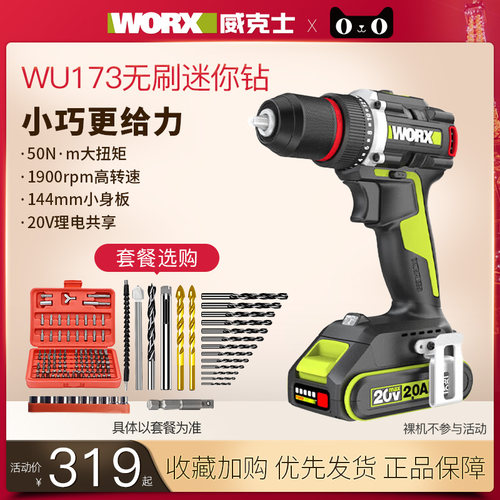 威克士手电钻50Nm20v多重调节