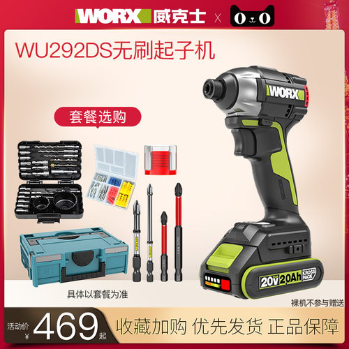 威克士冲击起子机无极调速