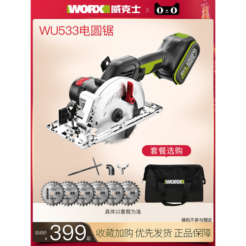 威克士工业电锯wu533切割机