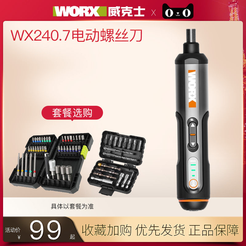 威克士电动螺丝刀WX240.7小型迷你充电式起子机家用多功能电批
