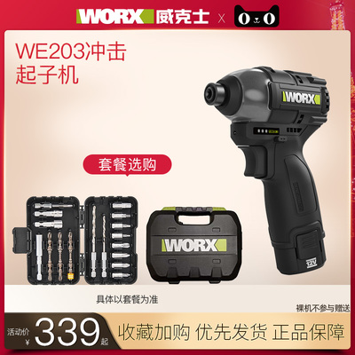 WE203大扭力专业电动螺丝刀
