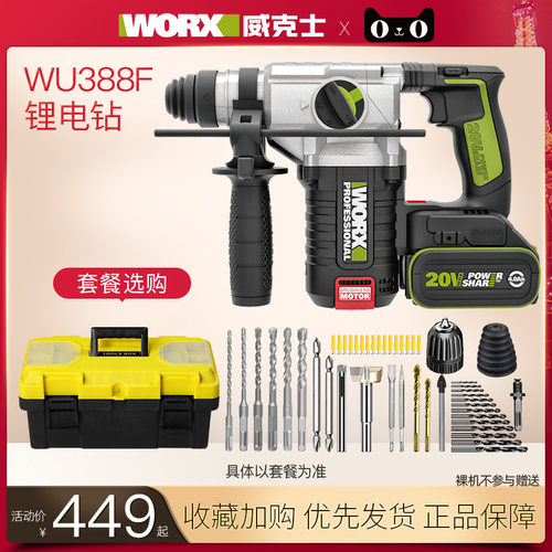 威克士方柄电锤工业级