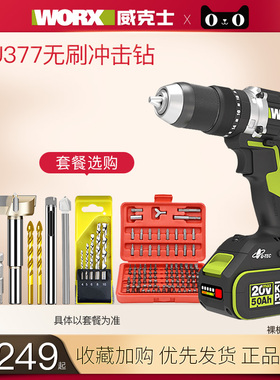 威克士多功能无刷锂电冲击钻WU377大扭力工业级充电电钻电动工具