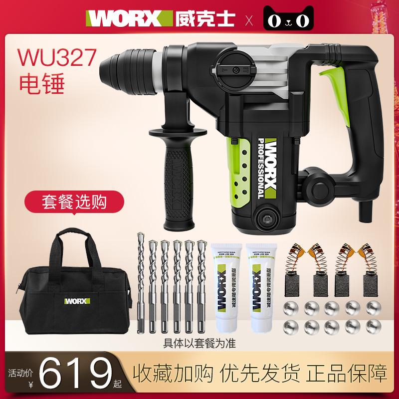 威克士电锤WU326电镐WU327两用混凝土冲击钻多功能工业级电动工具
