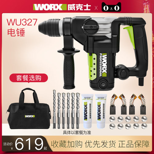 威克士电锤wu326电镐两用工业级