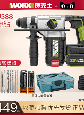 威克士冲击钻WU388电锤大功率WU387工业级混凝土充电无刷电动工具