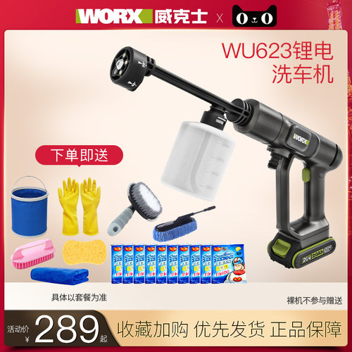 威克士WU623无刷洗车机