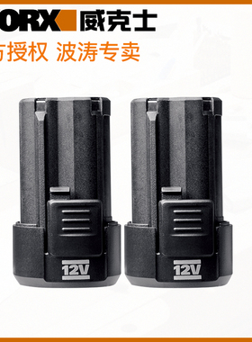 【正品全新】威克士WA3506 12V 锂电电池包 2.0/2.5/4.0毫安12v