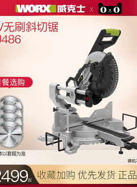 威克士WU486锂电斜切锯无刷多功能切割机木工专用台式45度切角机