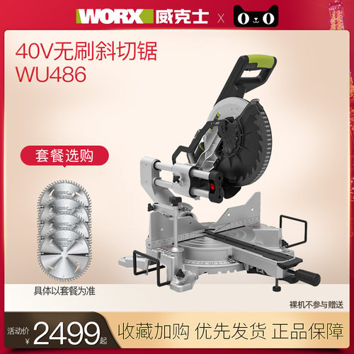 威克士WU486锂电斜切锯无刷多功能切割机木工专用台式45度切角机