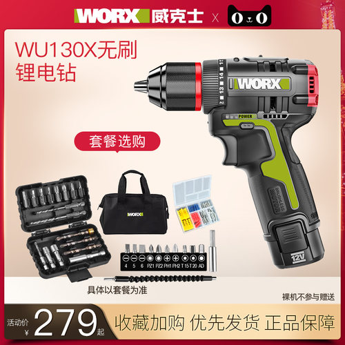 威克士wu130x40N电钻双速