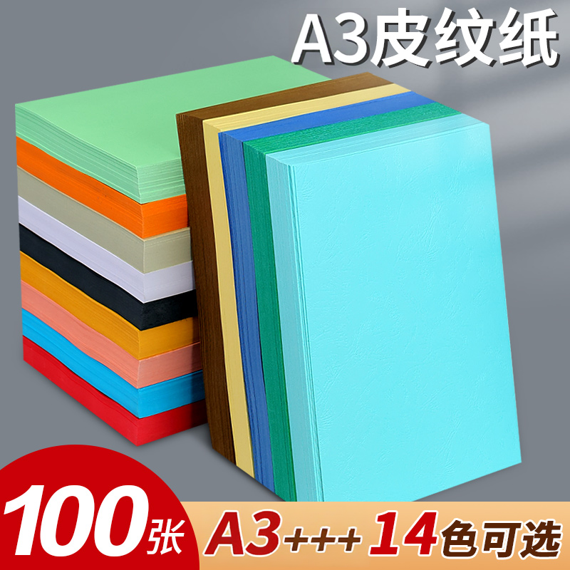 进口皮纹纸230克封面纸胶装封皮