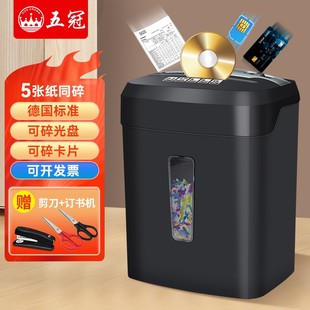 五冠碎纸机家用小型便携迷你粉碎机4级保密资料纸张废纸便携碎光碟家用大功率碎纸机办公室保密碎纸