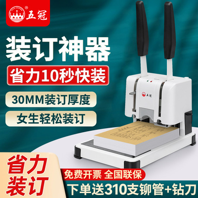 凭证装订机会计打孔机财务省力小型电动胶装机账本办公资料档案文件成册神器热熔铆管胶管手动家用全自动