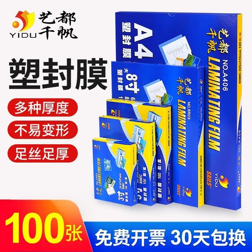 千帆艺都高透明清晰塑封膜过塑膜