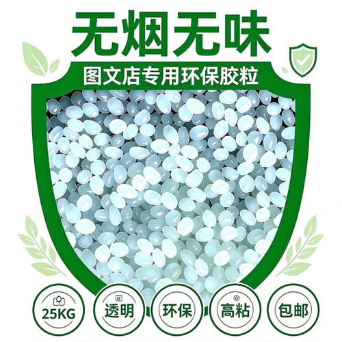 热熔胶粒透明装订标书粘性a4
