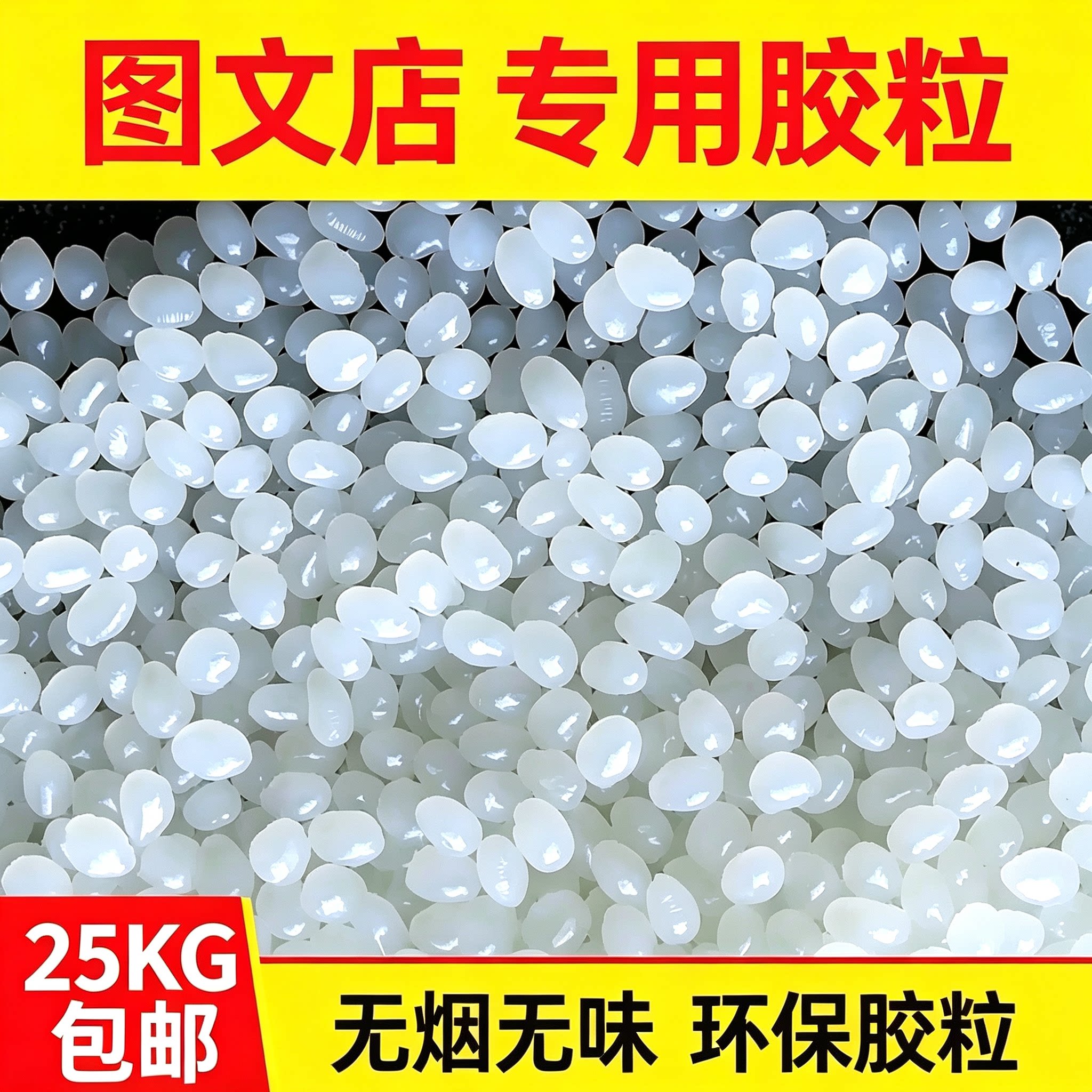 胶装机胶粒透明胶粒装订胶热熔胶热熔胶颗粒标书装订机用胶片热熔胶水粘性好a4铜版纸复印纸热熔胶粒装订胶