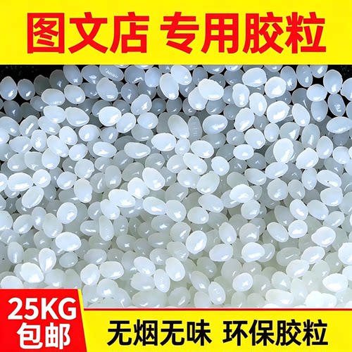 热熔胶粒透明装订标书粘性a4