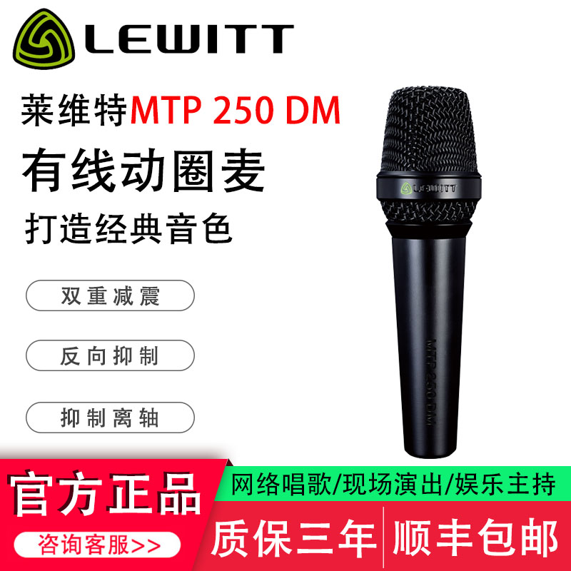 莱维特MTM250有线手持动圈麦克风
