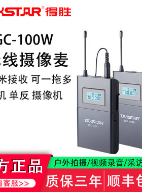 SGC-100W无线小蜜蜂单反相机话筒