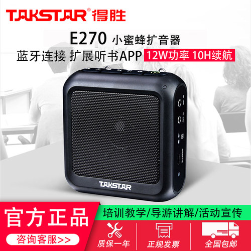 得胜E270小蜜蜂扩音器无线蓝牙