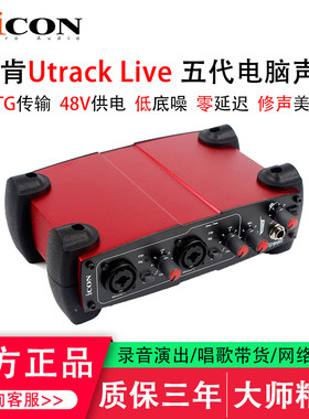 艾肯Utrack网红主播直播录音声卡