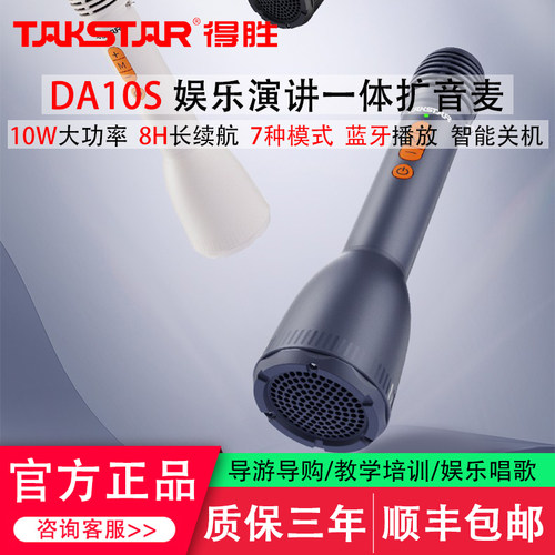 得胜DA10S唱歌演讲麦克风扩音器