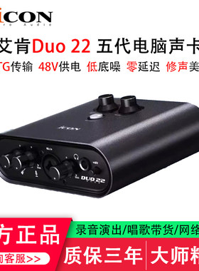 艾肯Duo22五代网络直播录音声卡